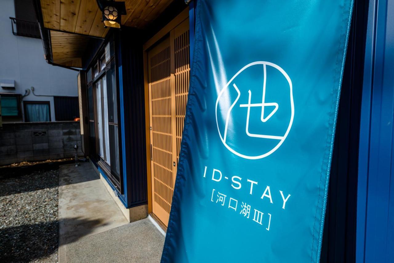 Id-Stay河口湖ⅲ Fujikawaguchiko Exterior foto